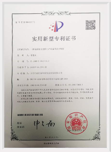 专利证书